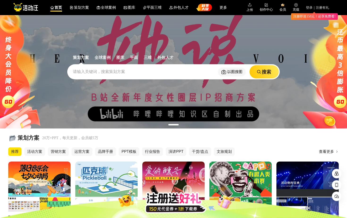 活动汪 页面快照